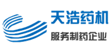 河南天浩藥機設備有限公司